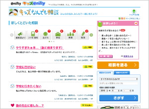 キッズなんでも相談